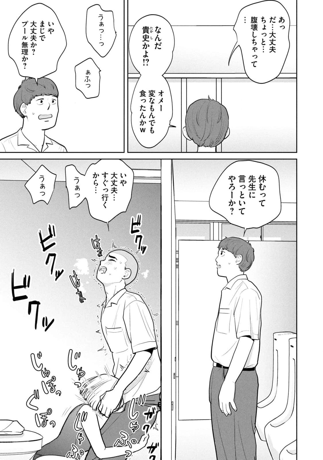 カラミざかRe：転生したら坊主だったDT 第01巻 - Page 121
