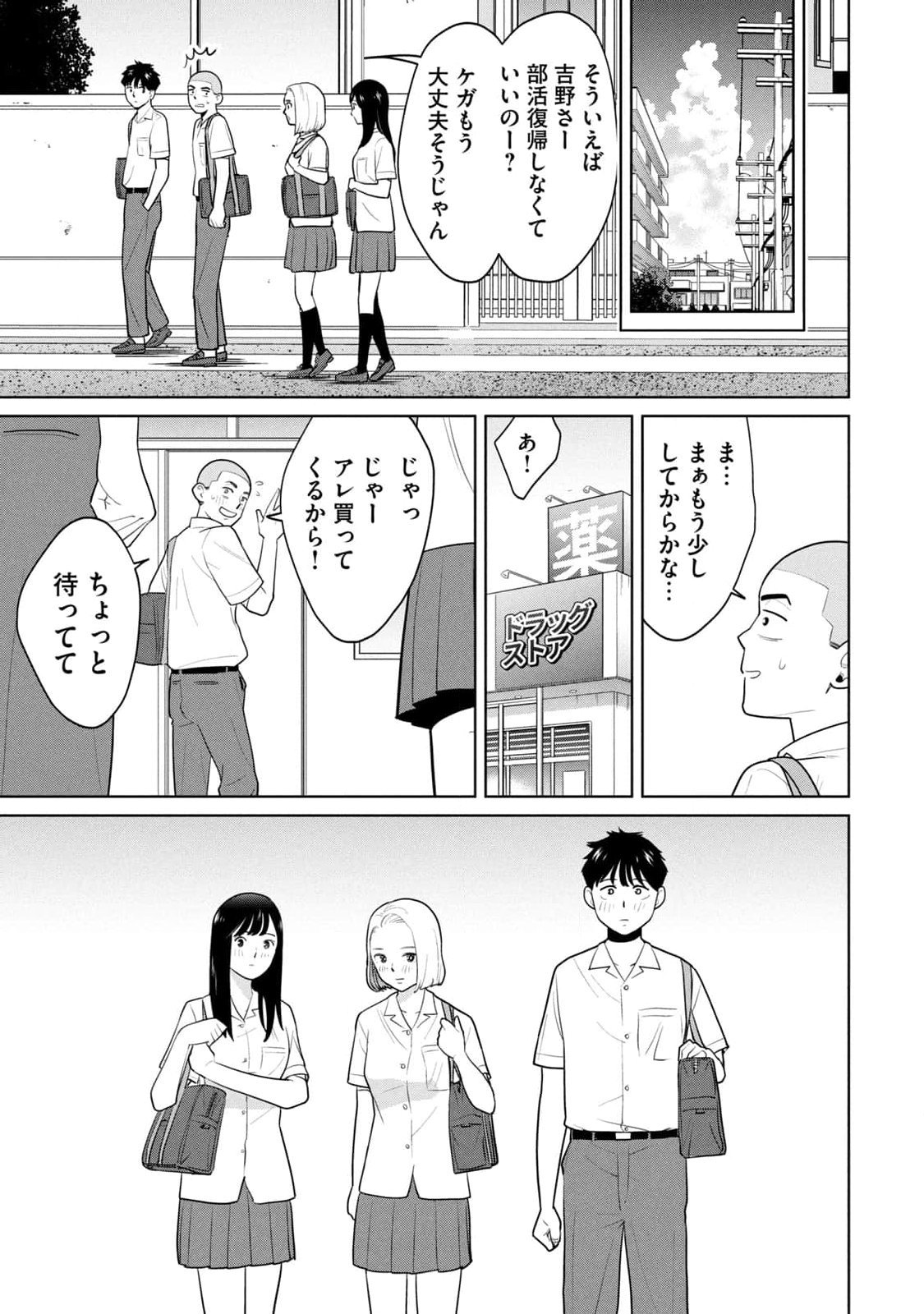 カラミざかRe：転生したら坊主だったDT 第01巻 - Page 129