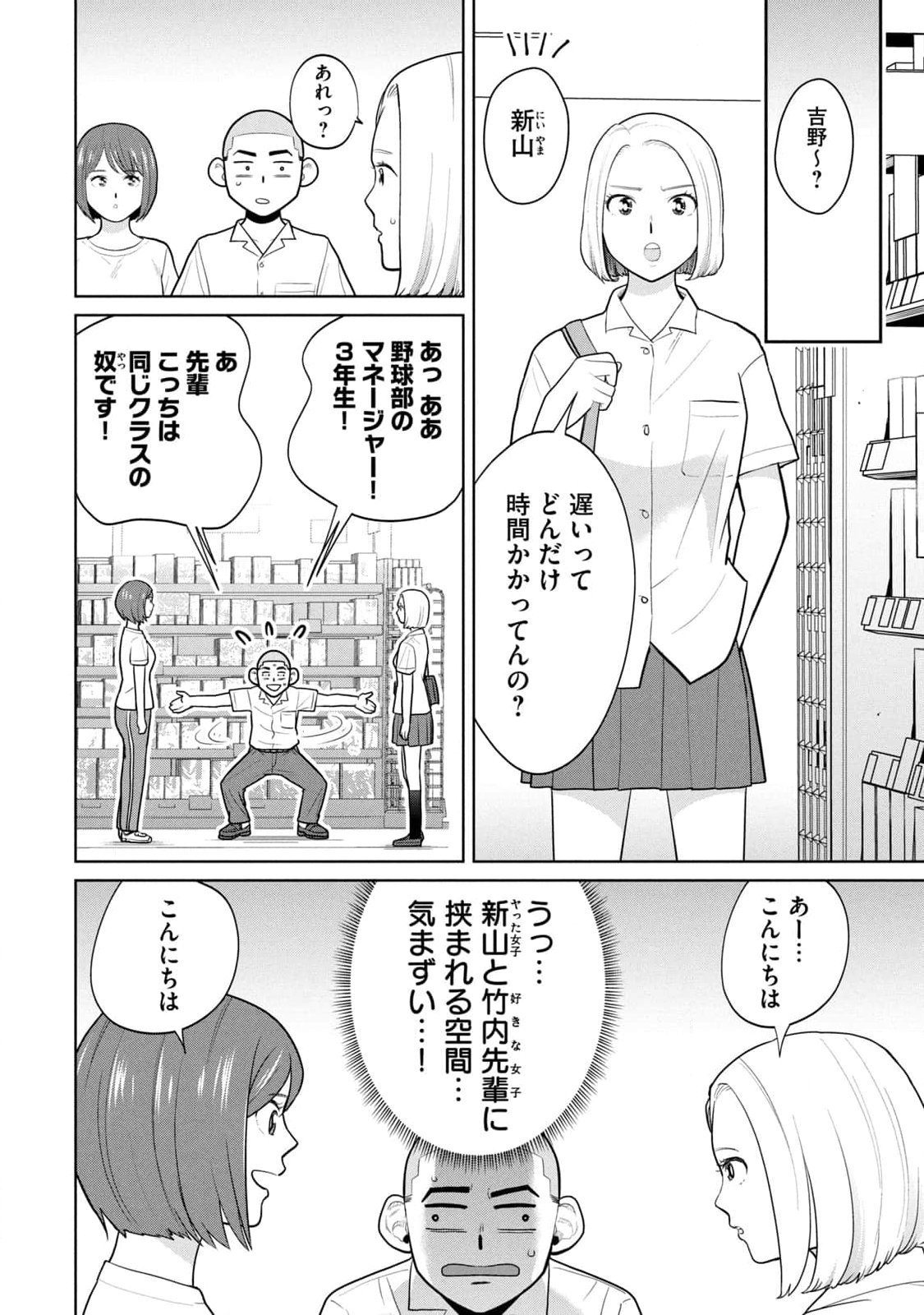 カラミざかRe：転生したら坊主だったDT 第01巻 - Page 140