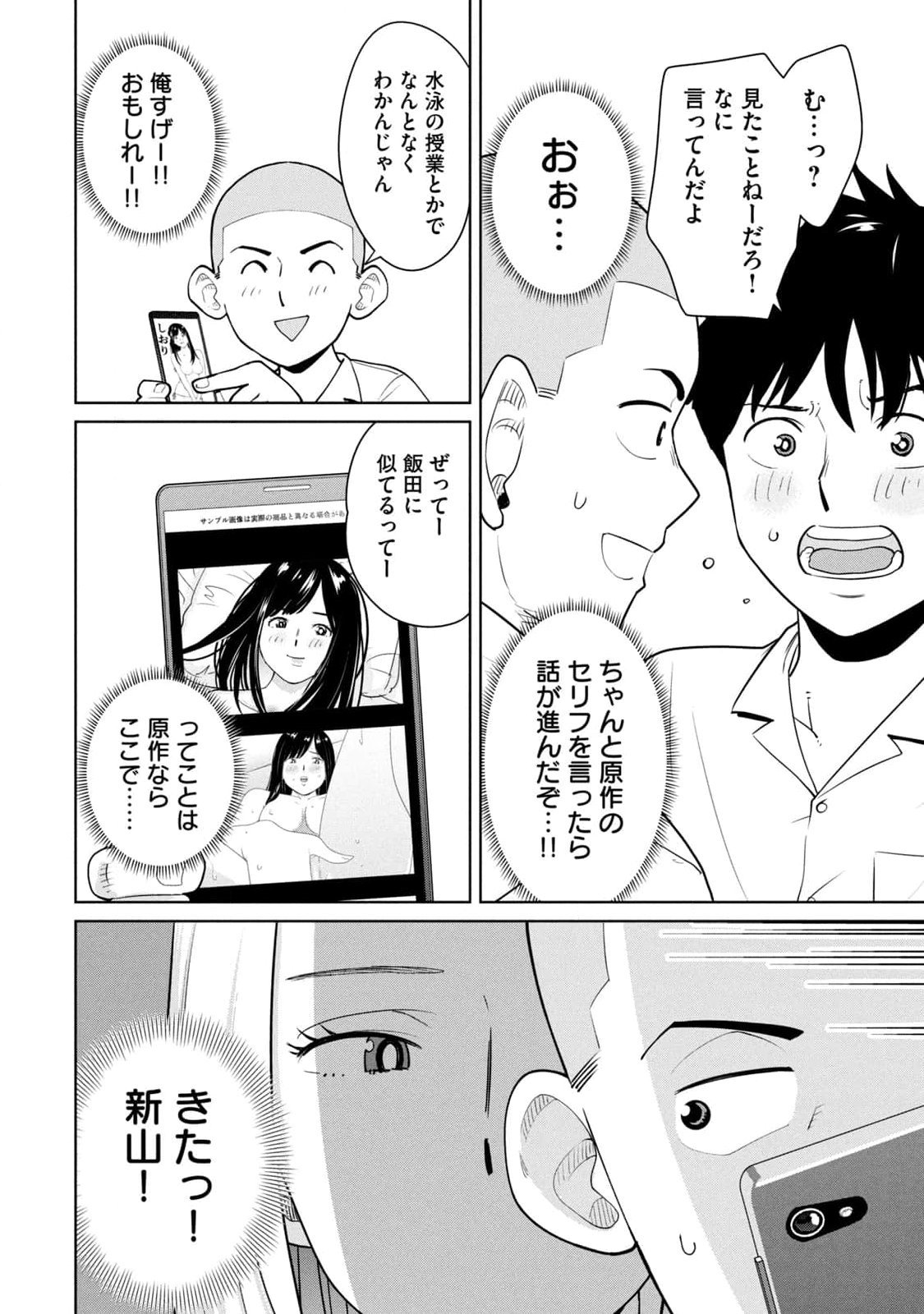 カラミざかRe：転生したら坊主だったDT 第01巻 - Page 26