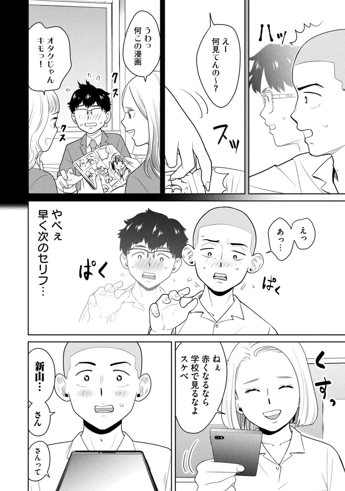 カラミざかRe：転生したら坊主だったDT 第01巻 - Page 28