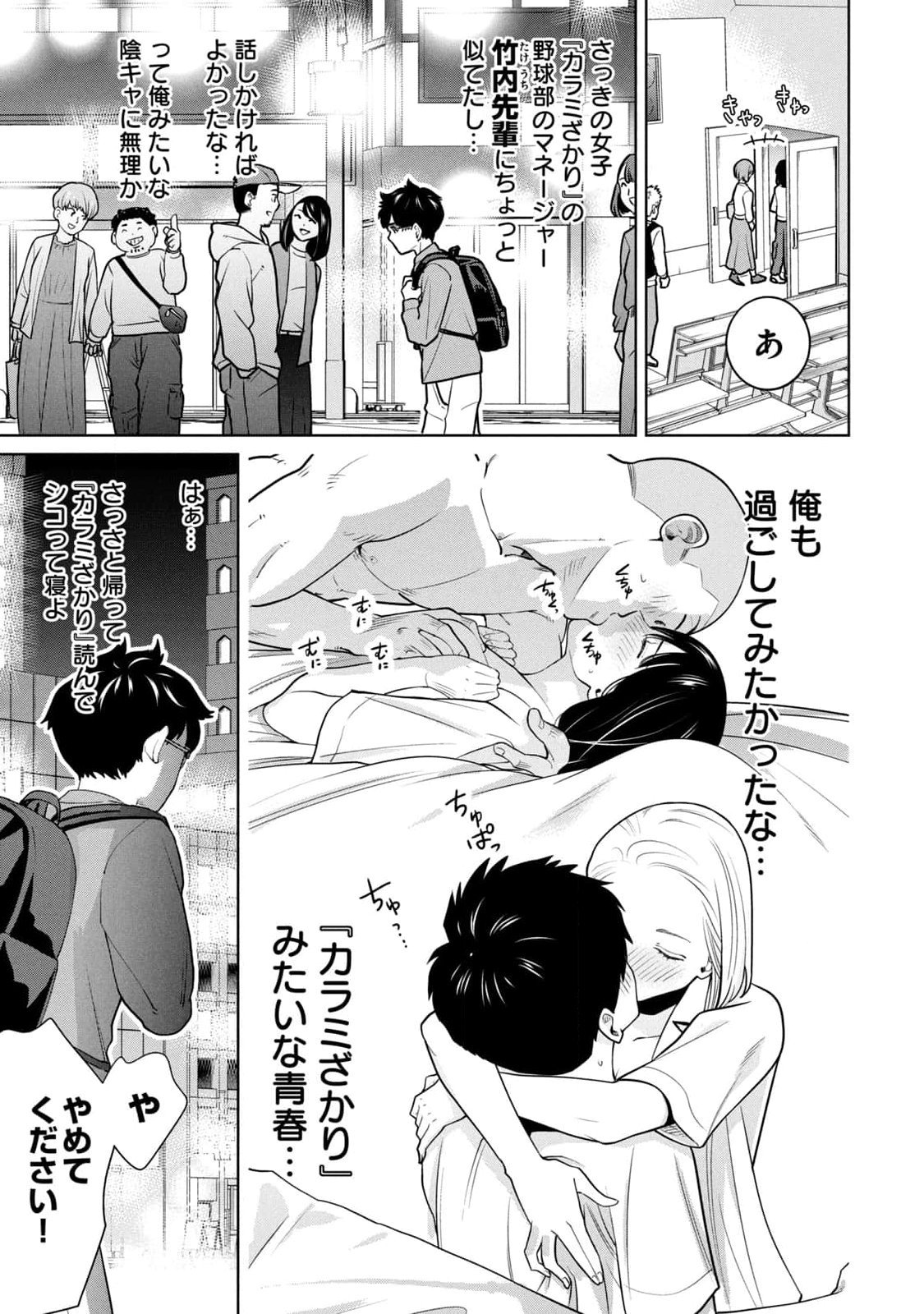 カラミざかRe：転生したら坊主だったDT 第01巻 - Page 9