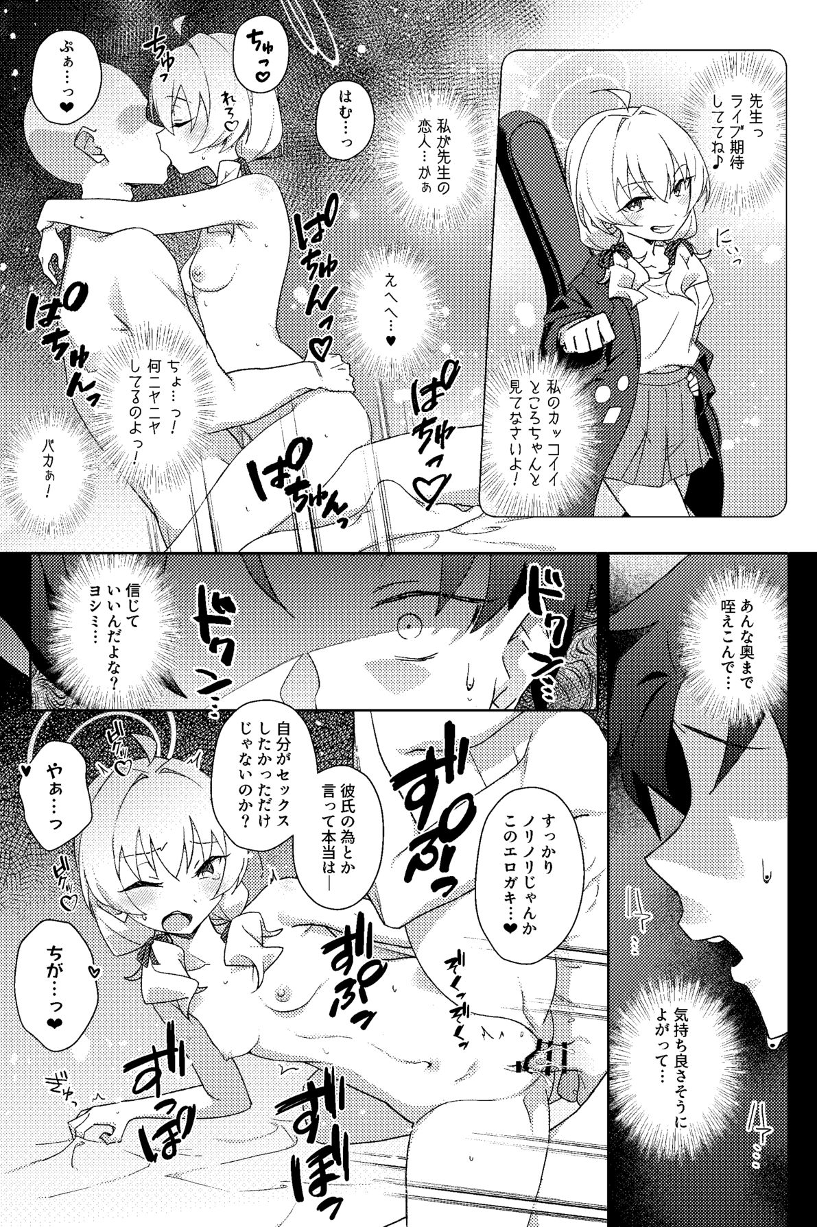 Houkago Netorare-bu - Page 17