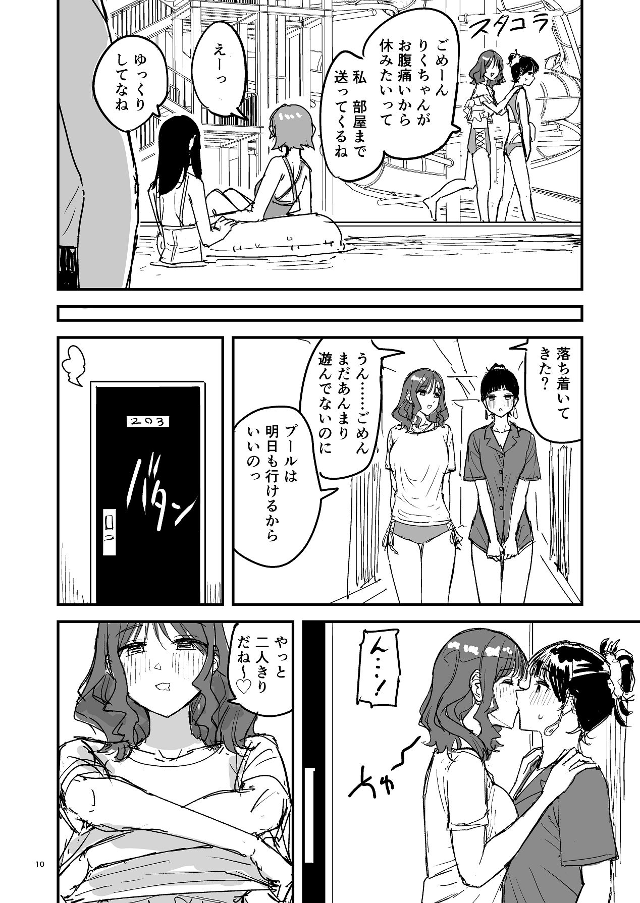 Riganryuu Chuu - Page 9