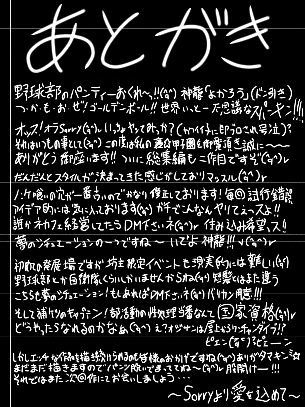 Behind the Scenes Koshien - Page 149
