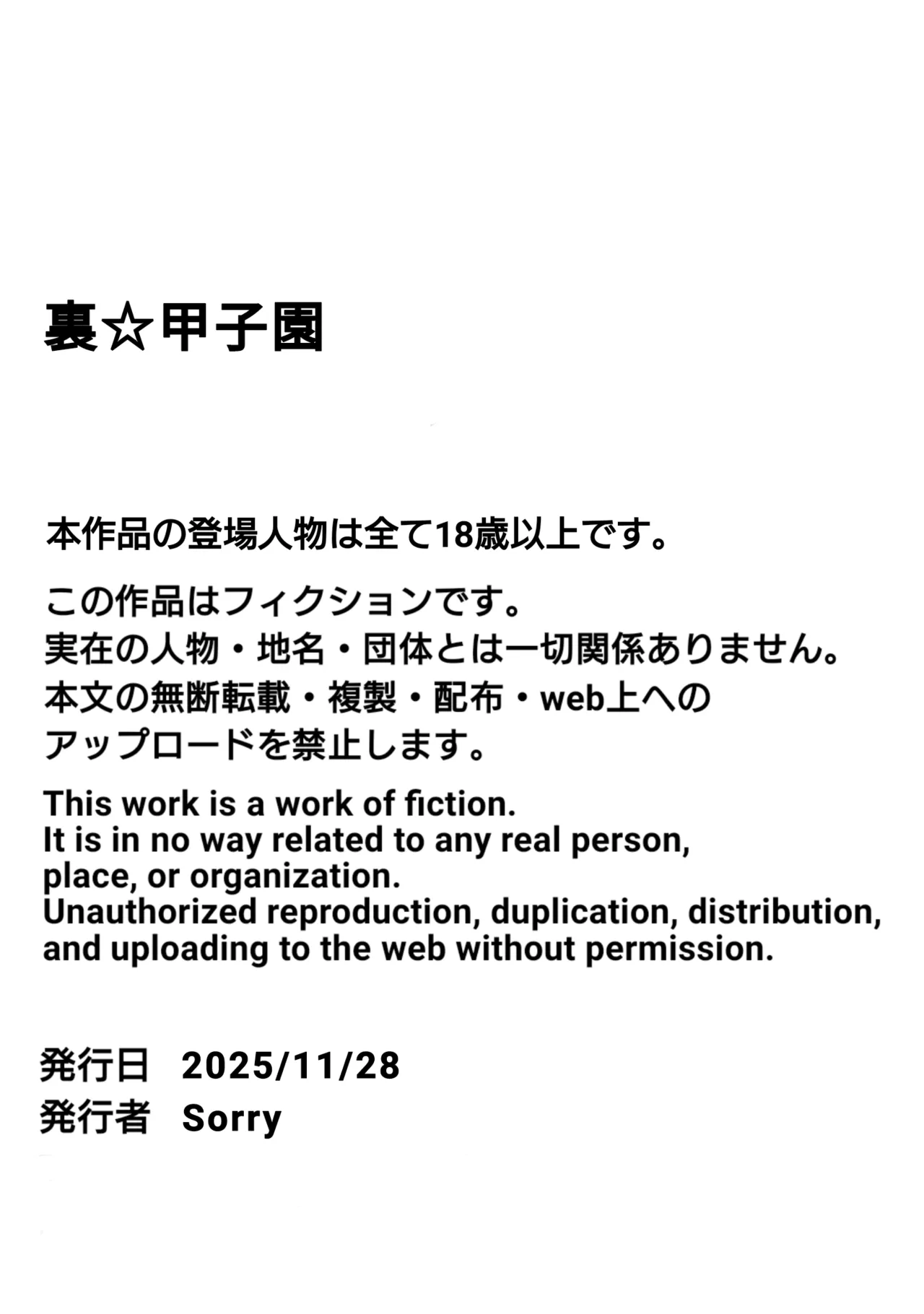 Behind the Scenes Koshien - Page 151