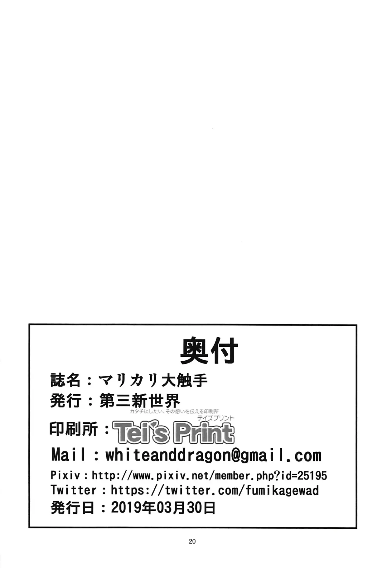 MariCagli Daishokushu - Page 19