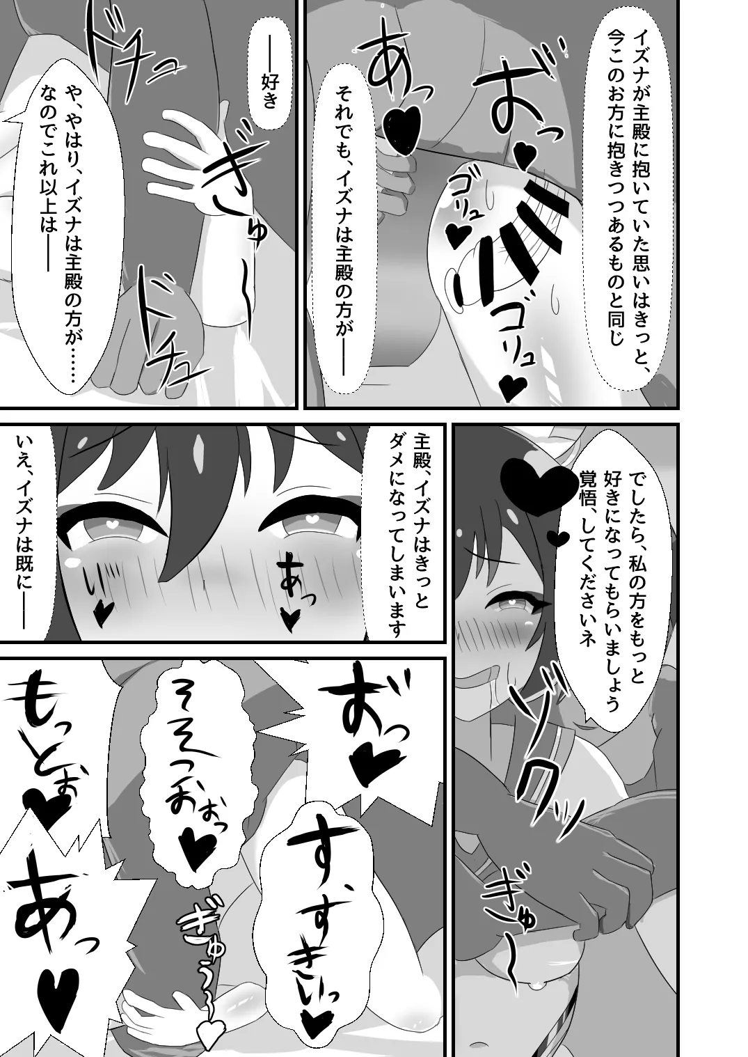 Danin Izuna - Page 11