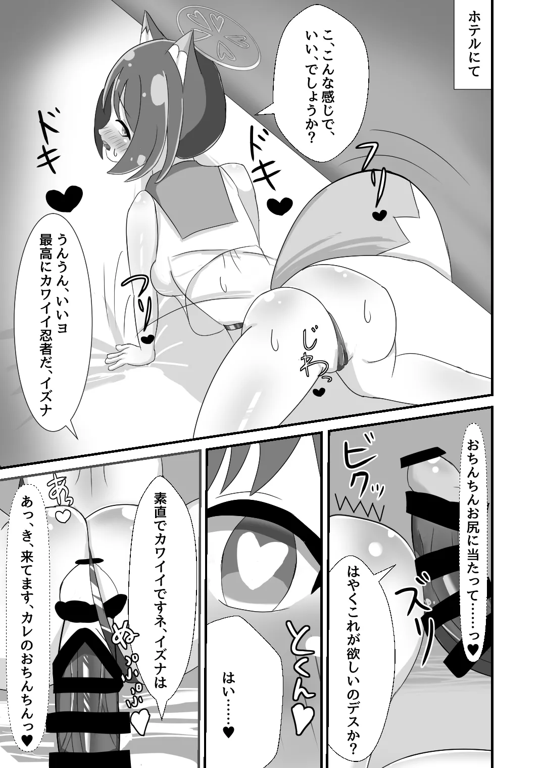 Danin Izuna - Page 9