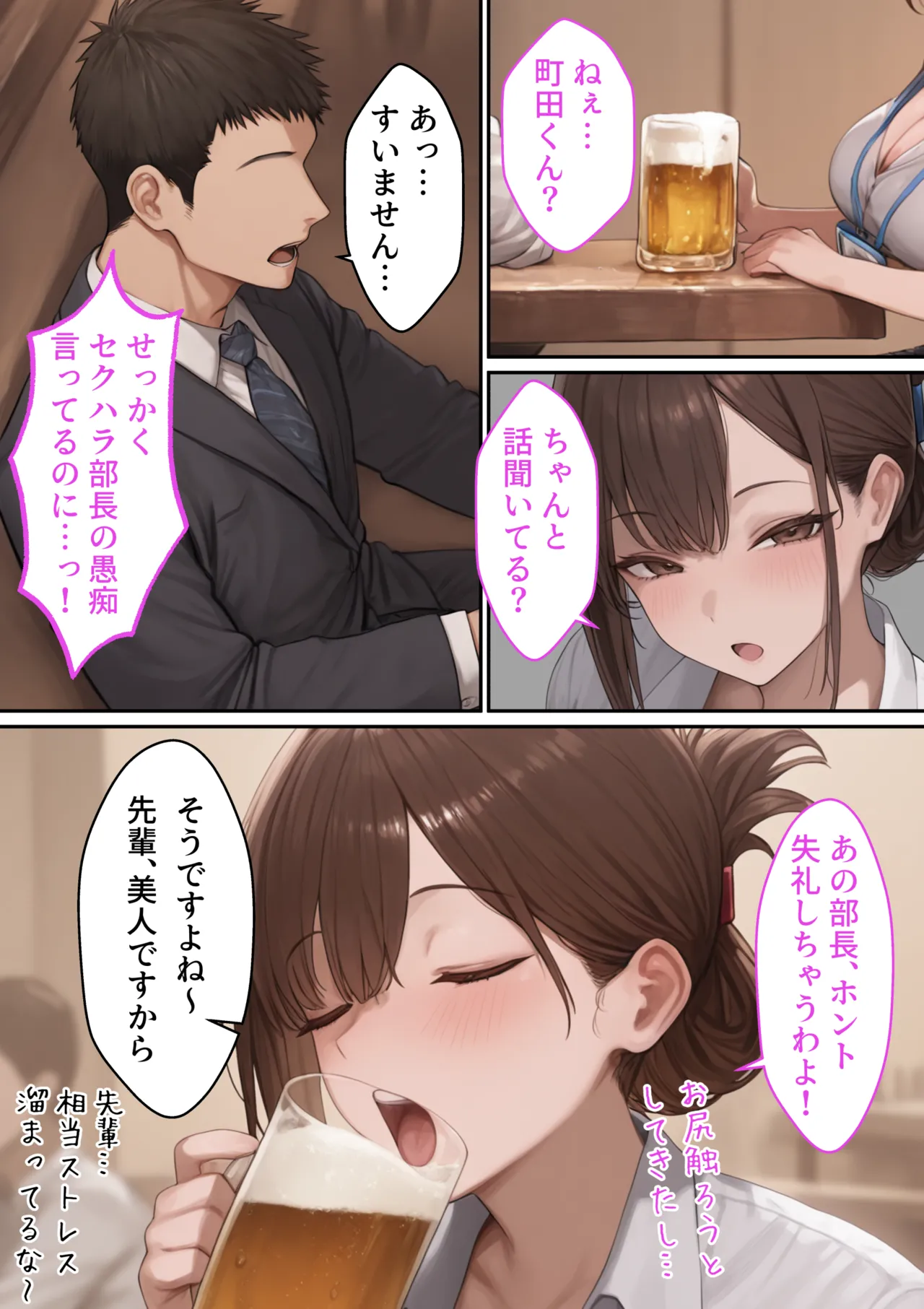 会社の先輩と秘密の関係になる話 - Page 8
