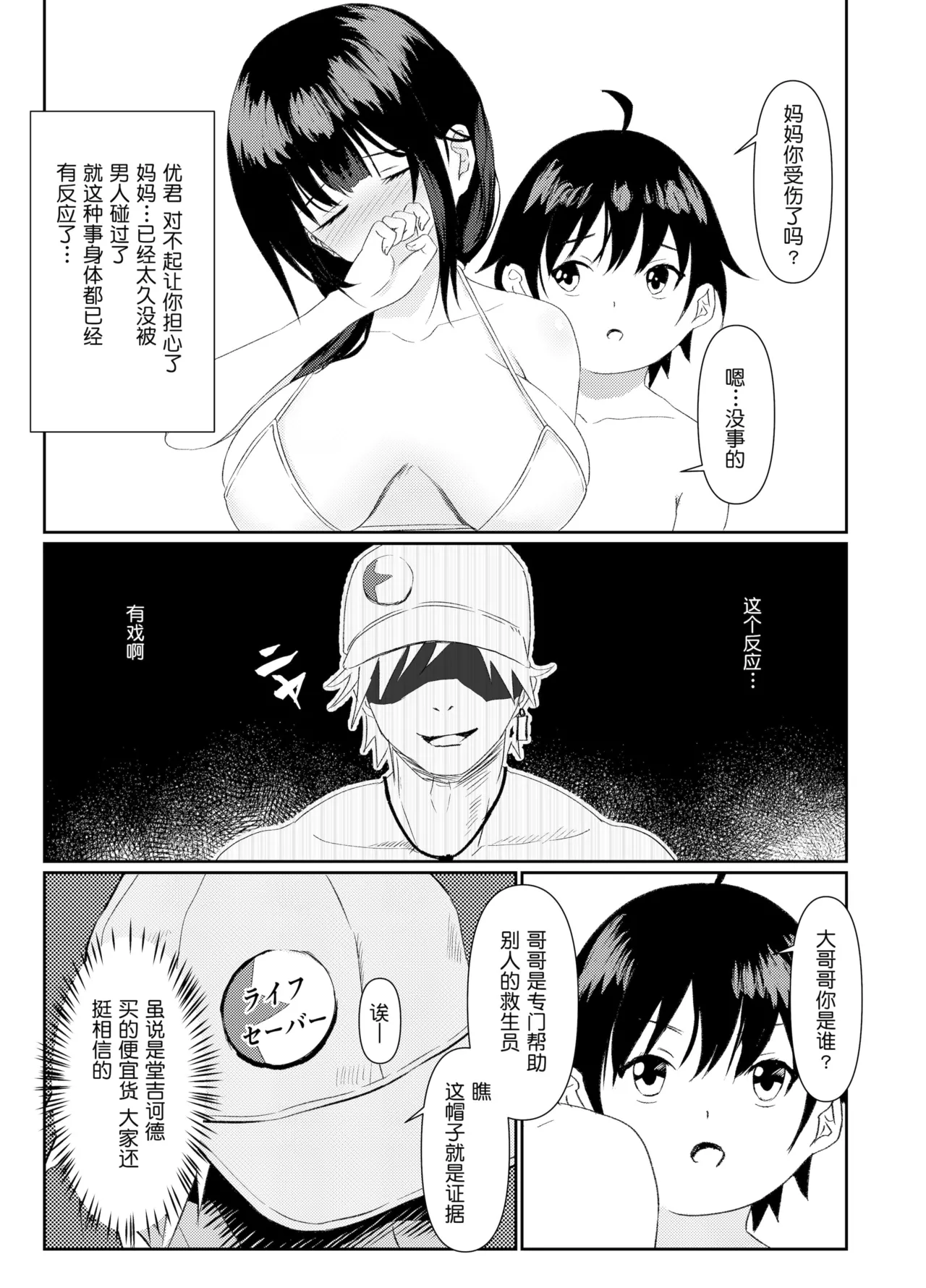 人妻NTR家族旅行 - Page 11