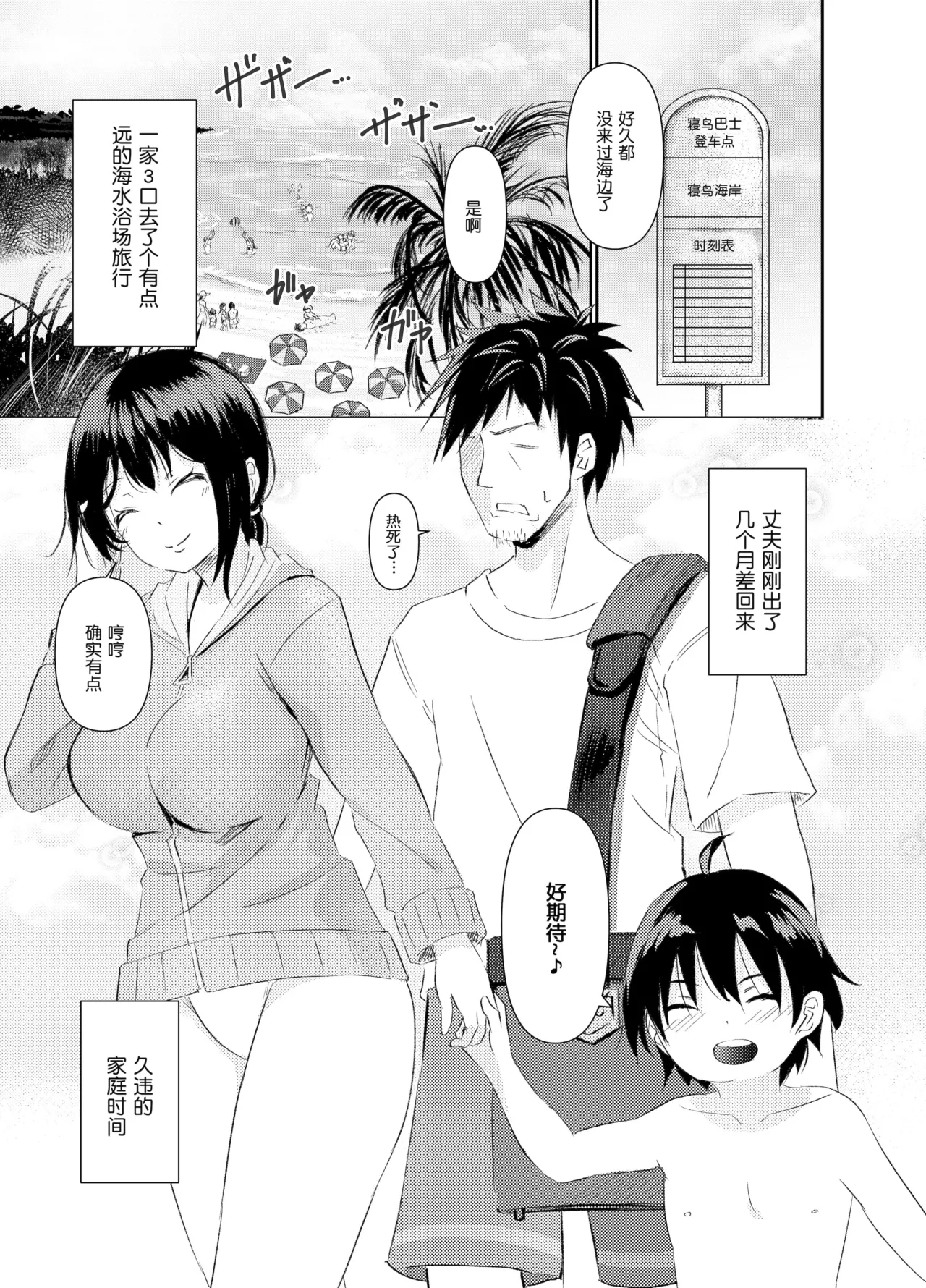人妻NTR家族旅行 - Page 4
