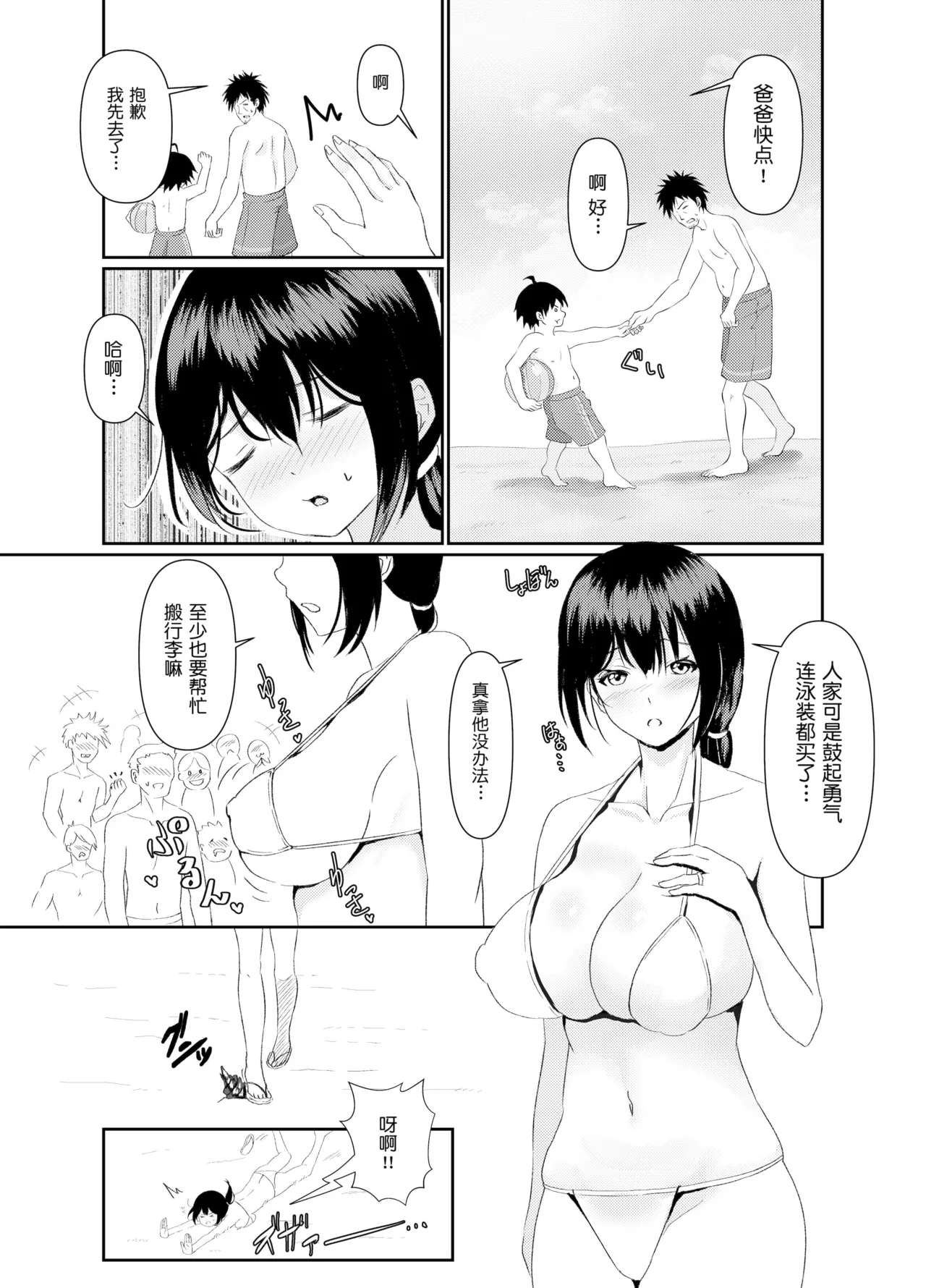 人妻NTR家族旅行 - Page 8