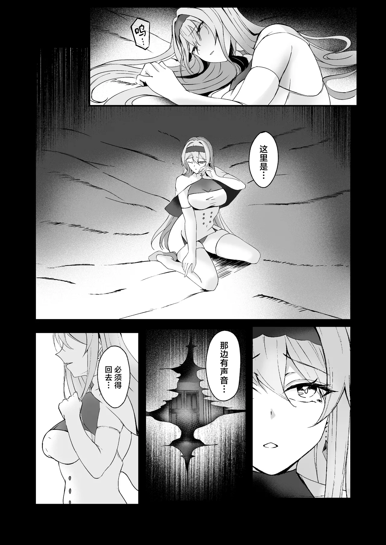 Yami e no Izanai - Page 26
