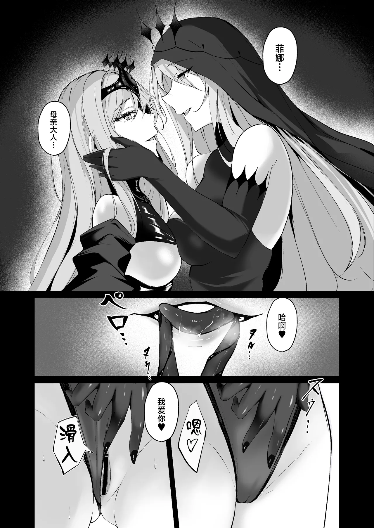 Yami e no Izanai - Page 5
