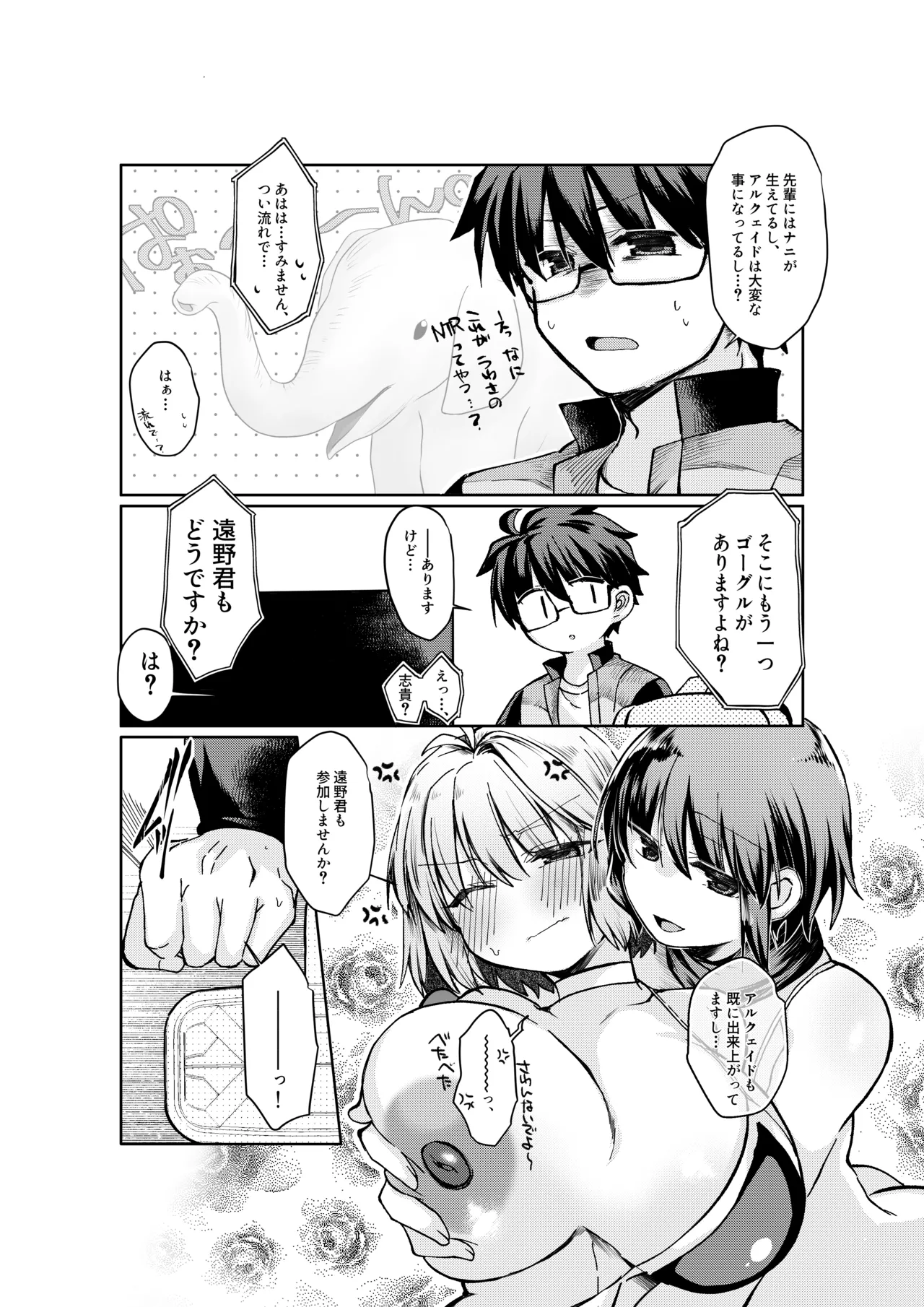 志貴アルシエのお話 - Page 4