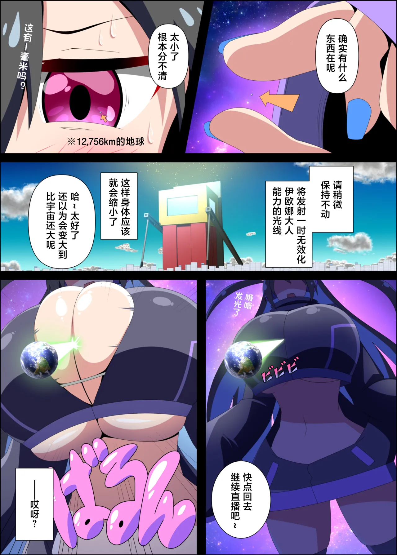Giga突破到Tera！超！巨大少女短篇集 - Page 39