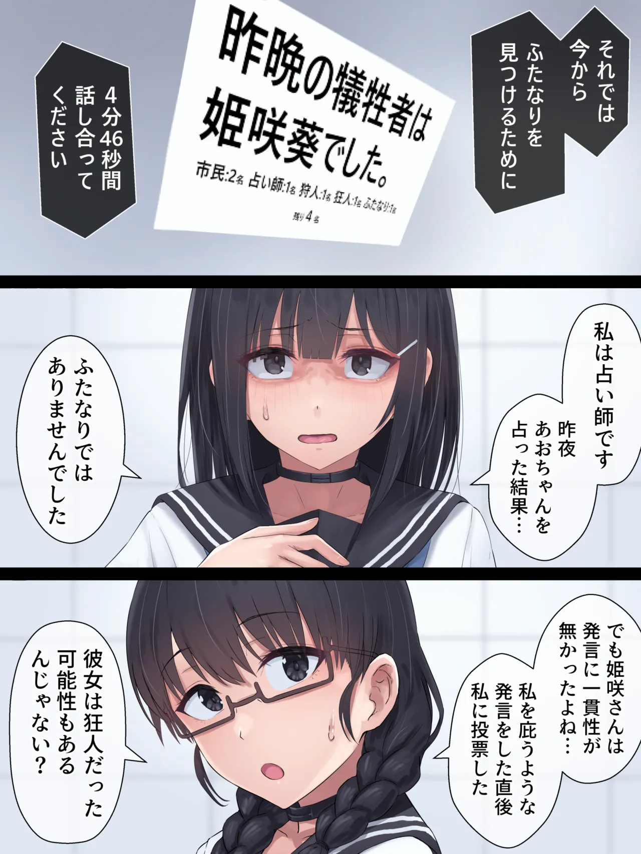 Futanari Jinrou - Page 24