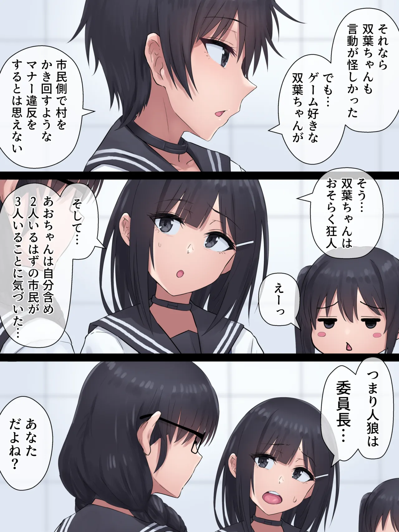 Futanari Jinrou - Page 25