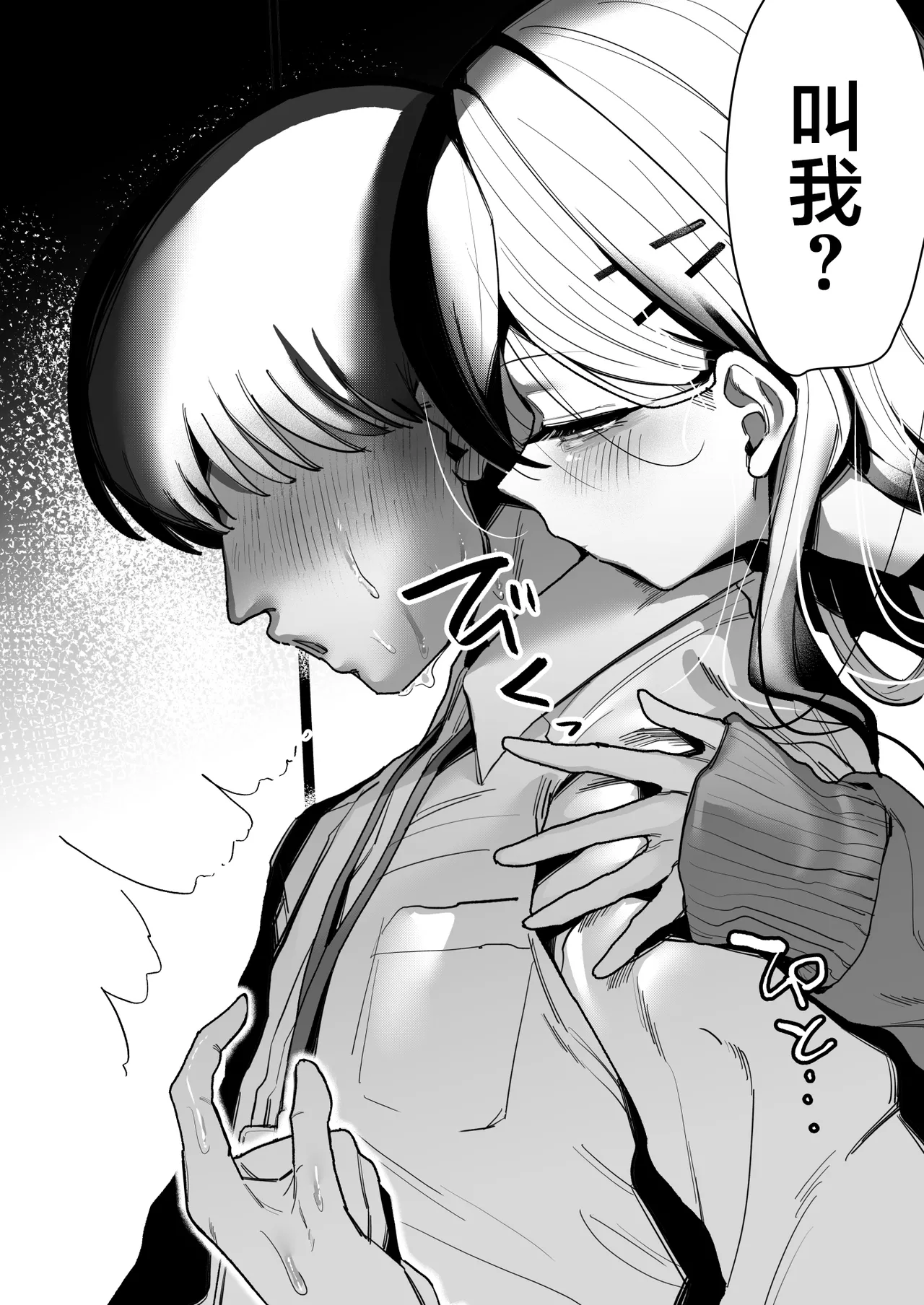 Ama Kayoko Seme | 佳代子甜蜜调教 - Page 16