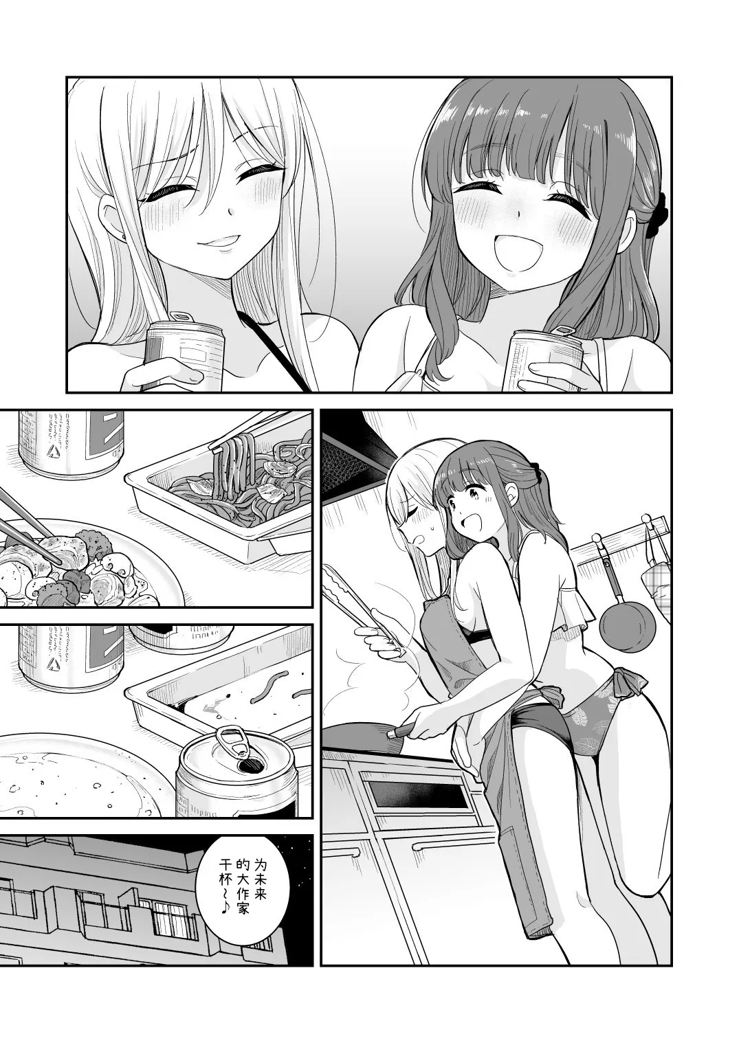 Natsu ga Owaredo | 纵使夏日已尽 - Page 9