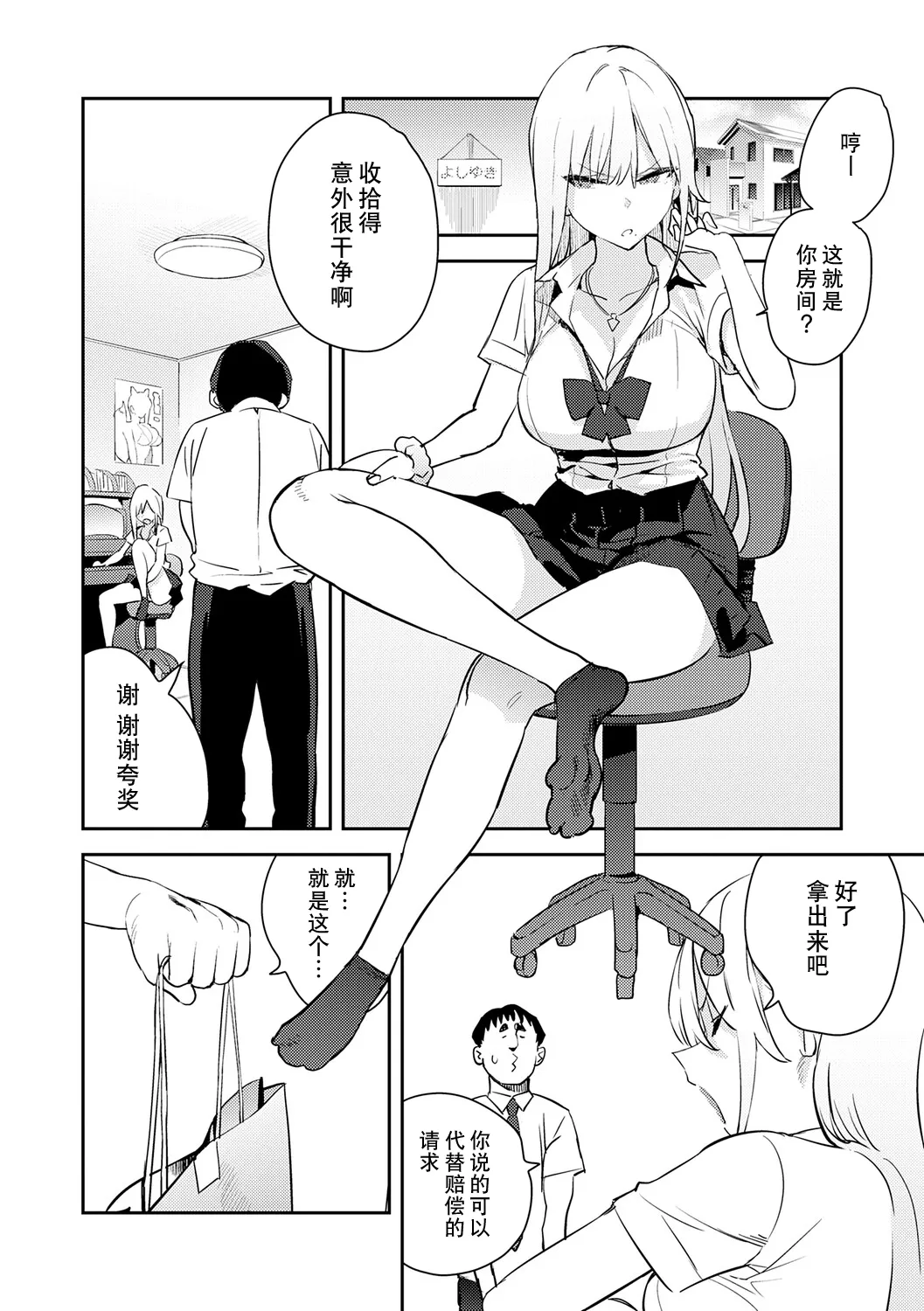 Hametami ga Aru - Page 43