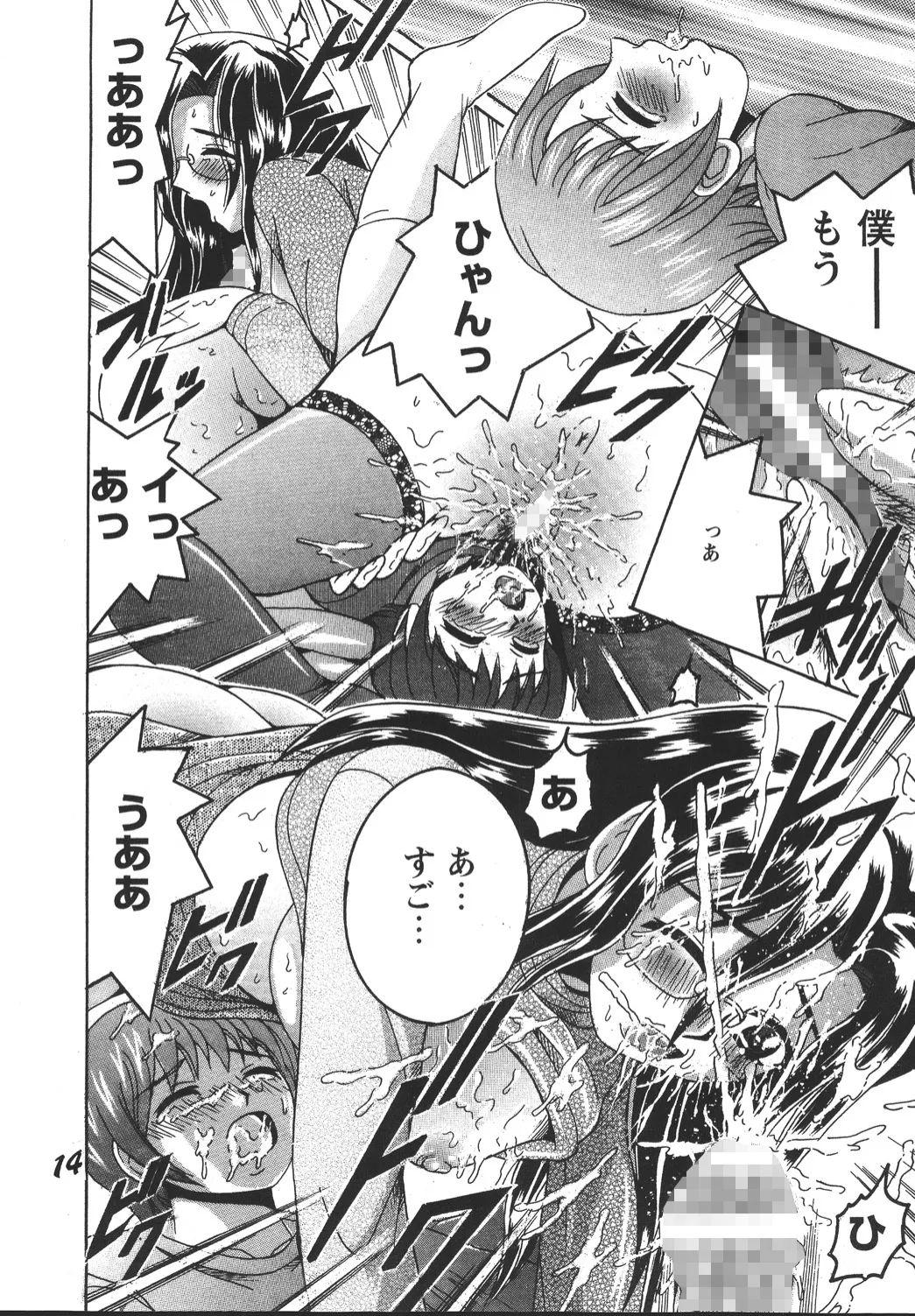 SHIO!EX 2 - Page 13
