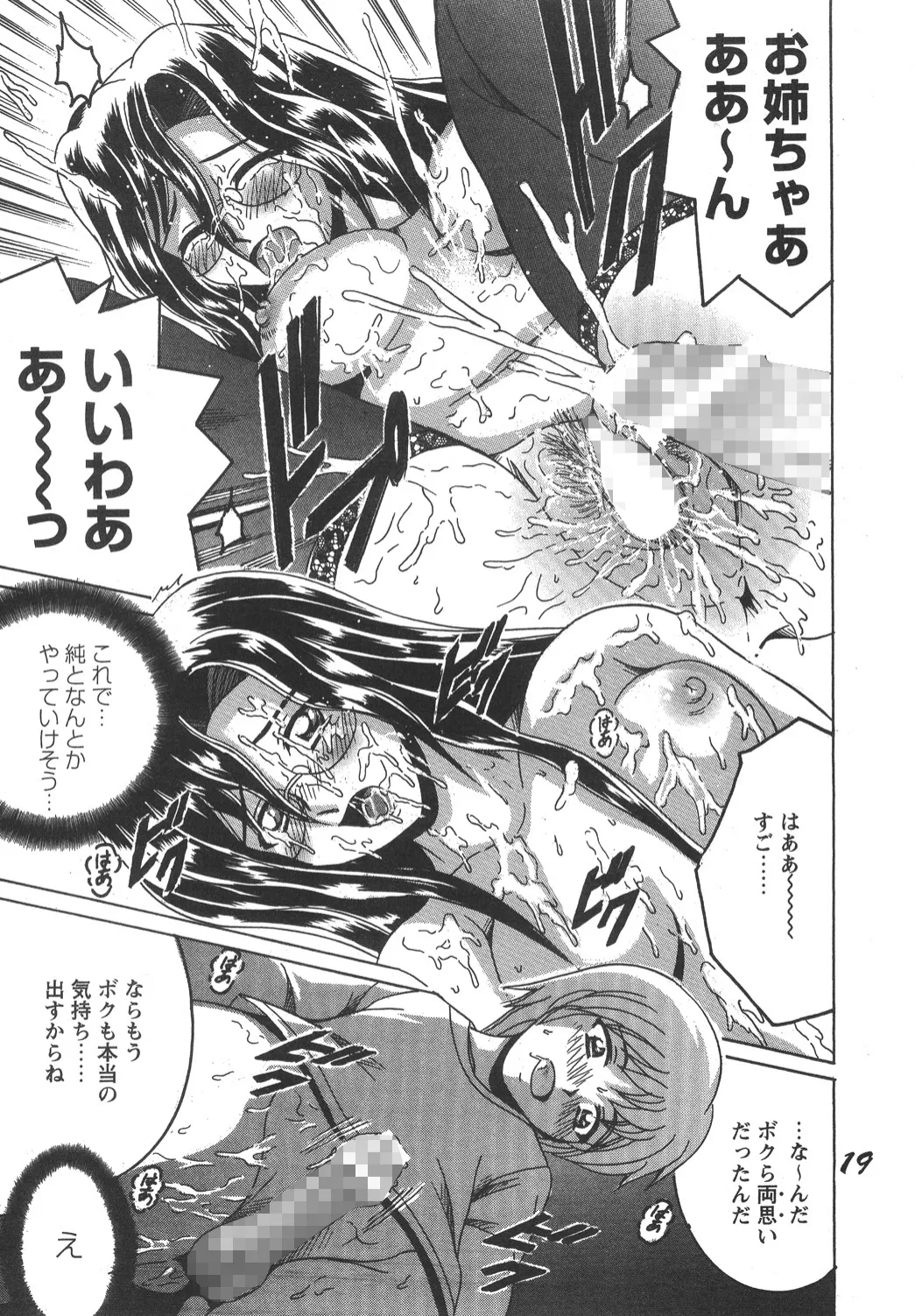 SHIO!EX 2 - Page 18