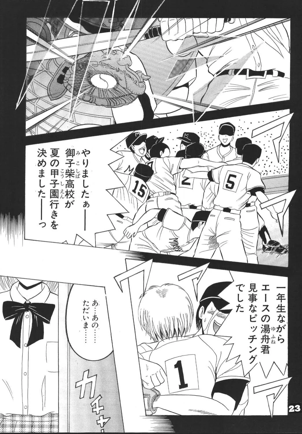 SHIO!EX 2 - Page 22