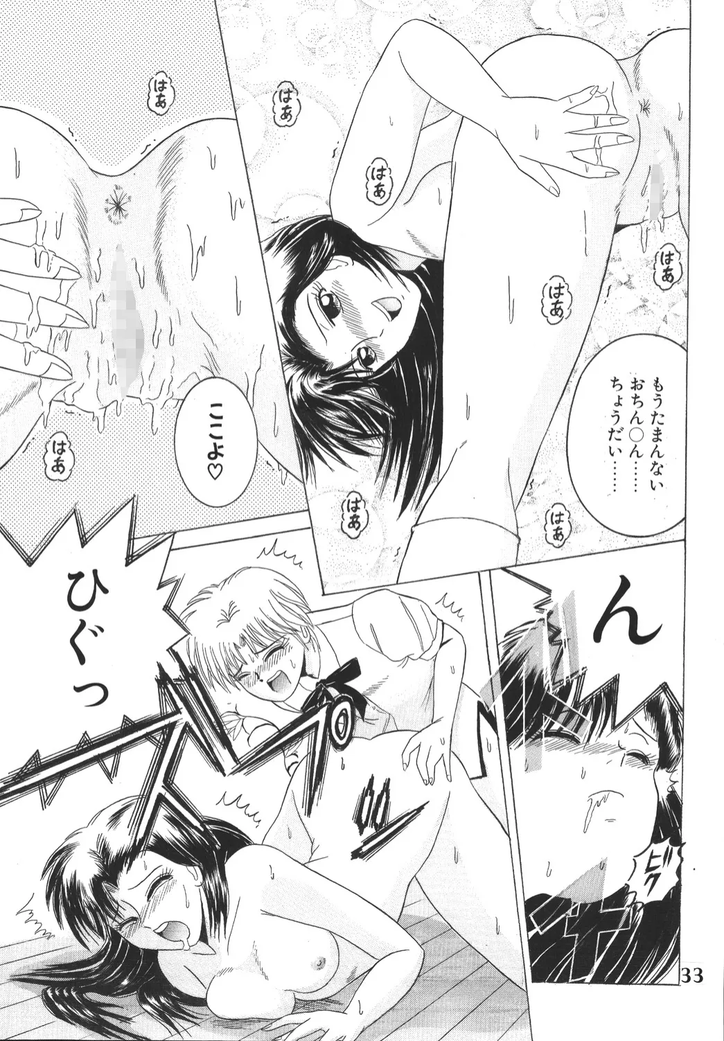 SHIO!EX 2 - Page 32