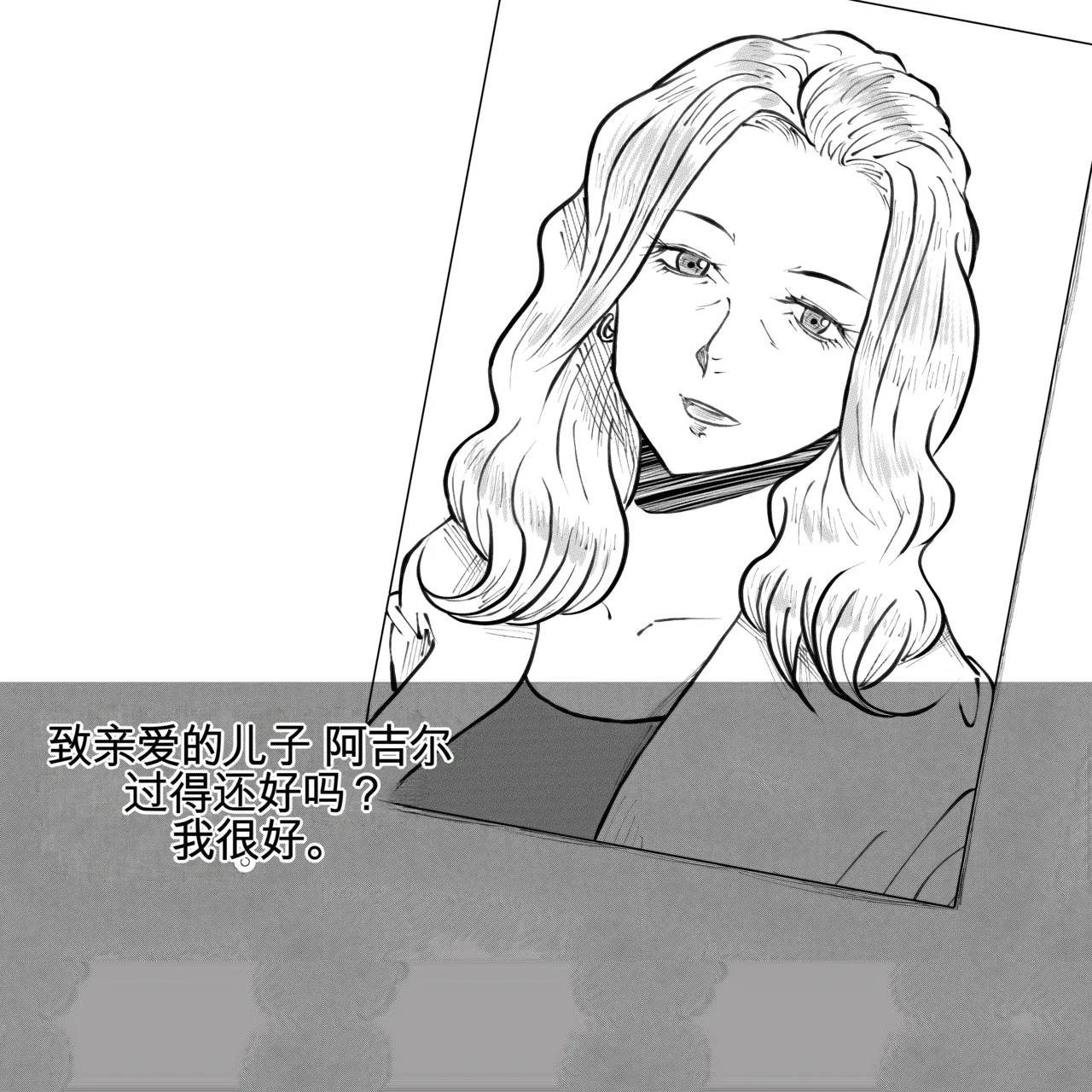 母からの手紙（机翻） - Page 1