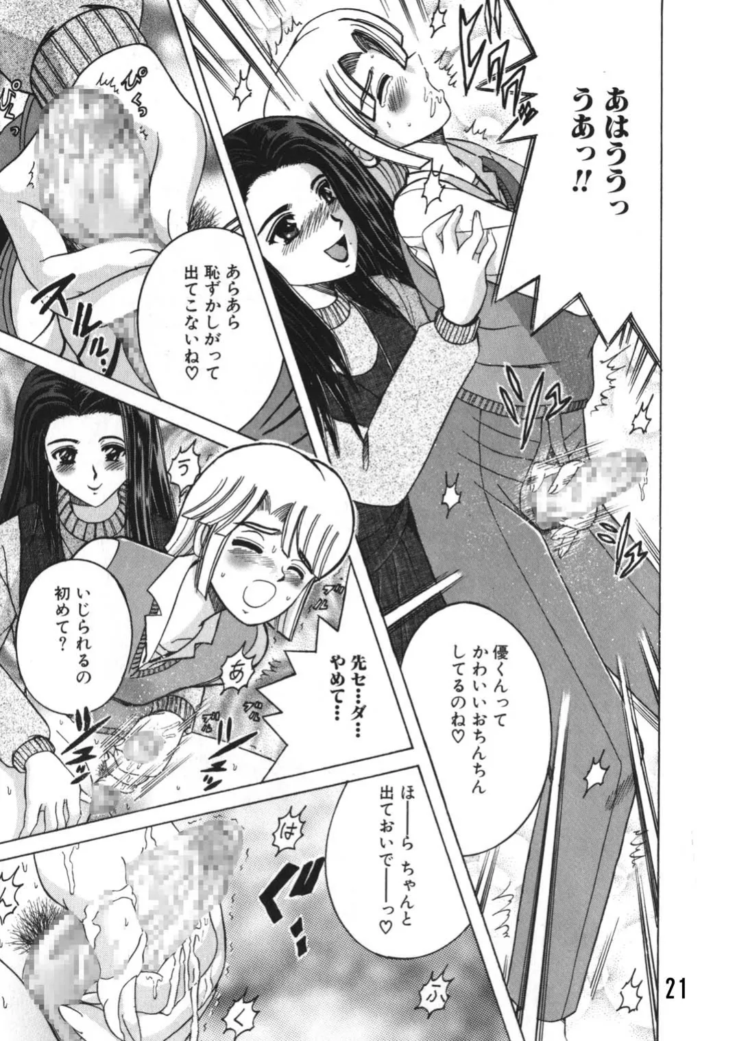 SHIO!EX 9 - Page 20