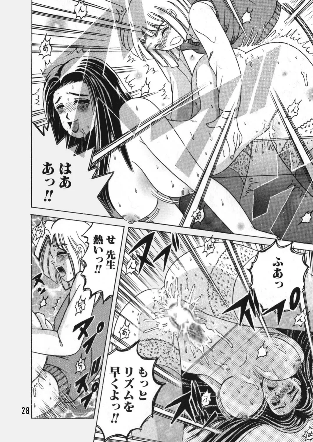 SHIO!EX 9 - Page 27