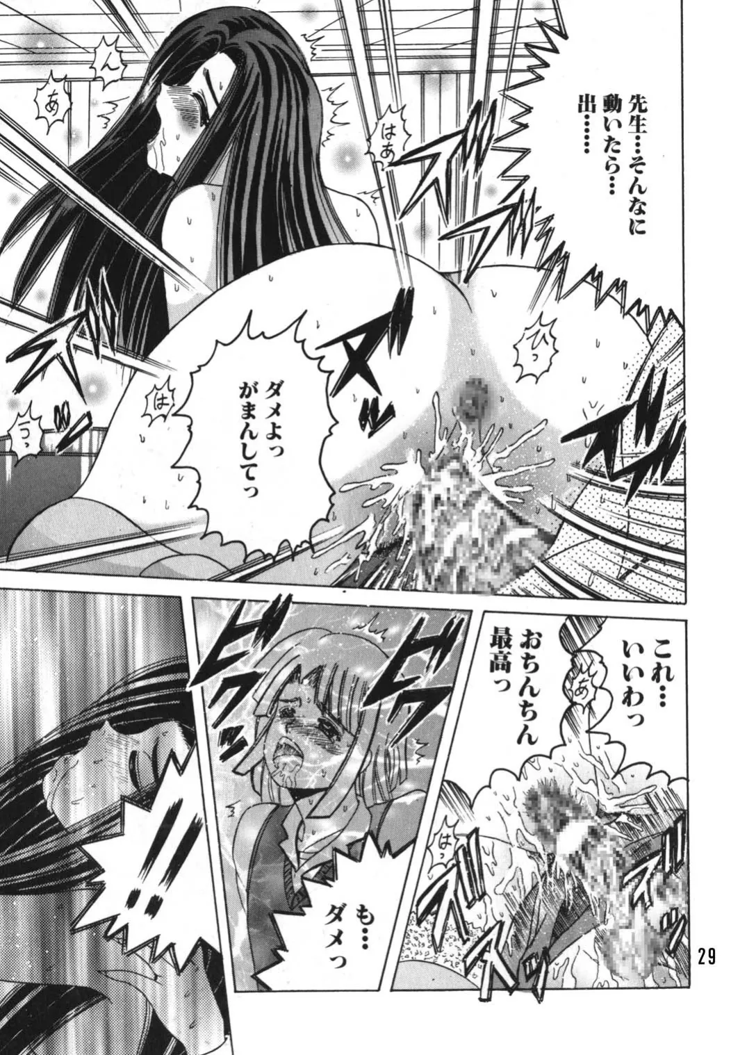 SHIO!EX 9 - Page 28