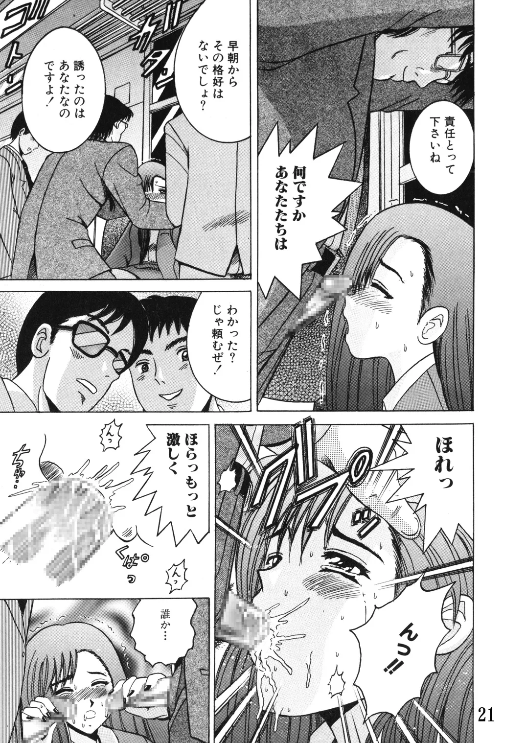 SHIO!EX 13 - Page 20