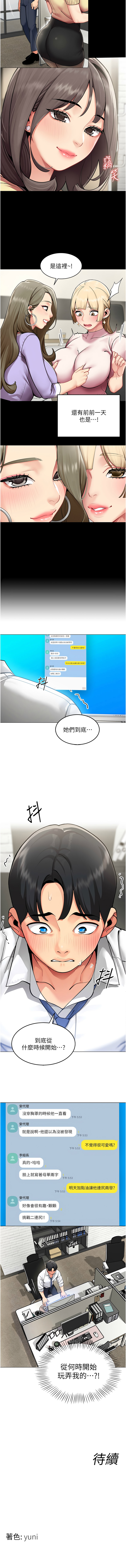 女同事太犯规 | 女同事太犯規  1-8 - Page 12