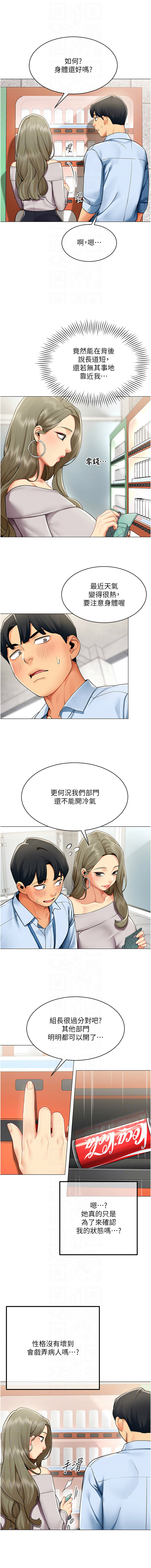 女同事太犯规 | 女同事太犯規  1-8 - Page 22