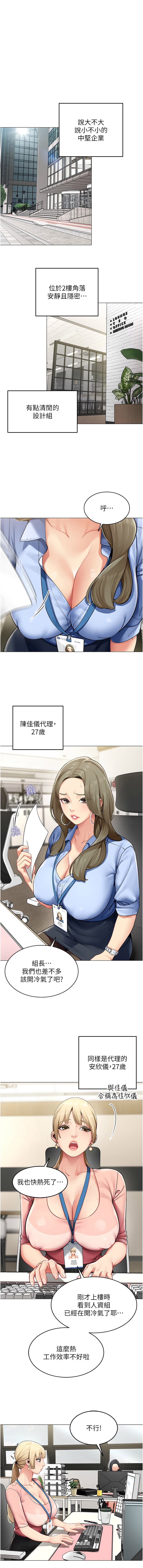 女同事太犯规 | 女同事太犯規  1-8 - Page 3