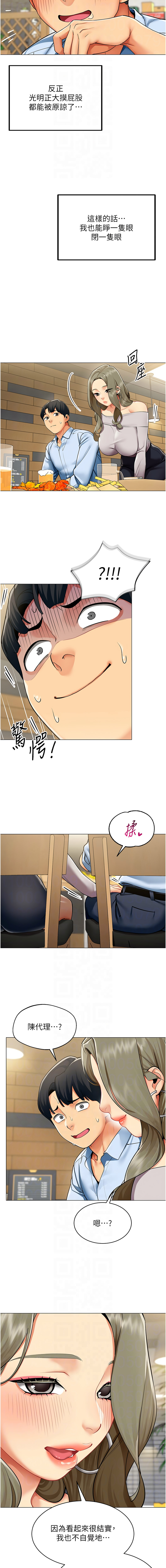 女同事太犯规 | 女同事太犯規  1-8 - Page 32