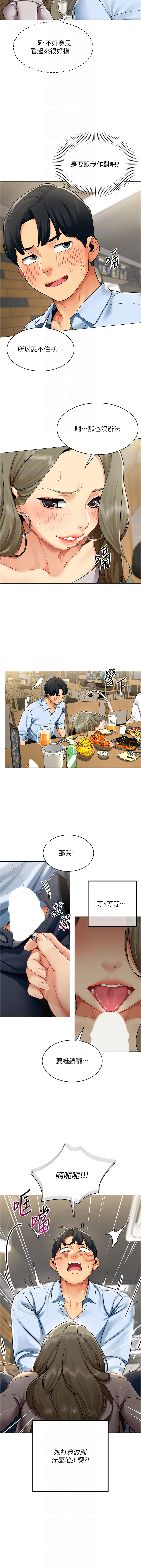 女同事太犯规 | 女同事太犯規  1-8 - Page 34