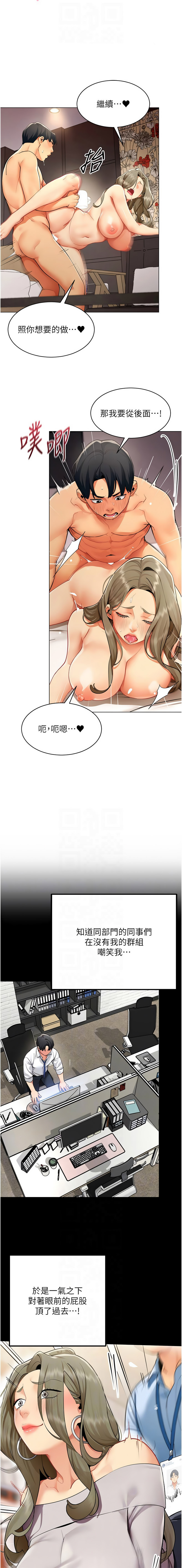女同事太犯规 | 女同事太犯規  1-8 - Page 58