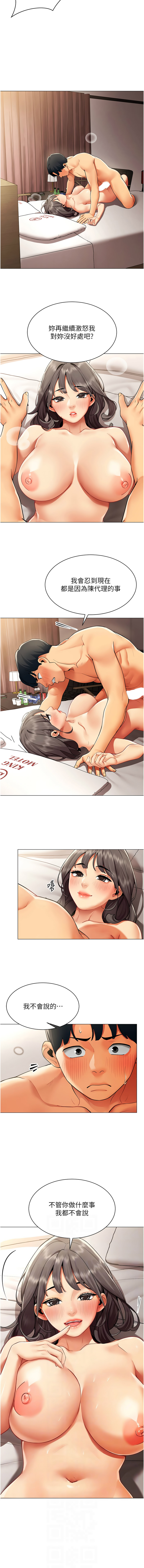 女同事太犯规 | 女同事太犯規  1-8 - Page 92