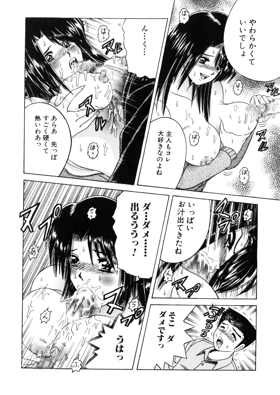 SHIO!EX 17 - Page 30