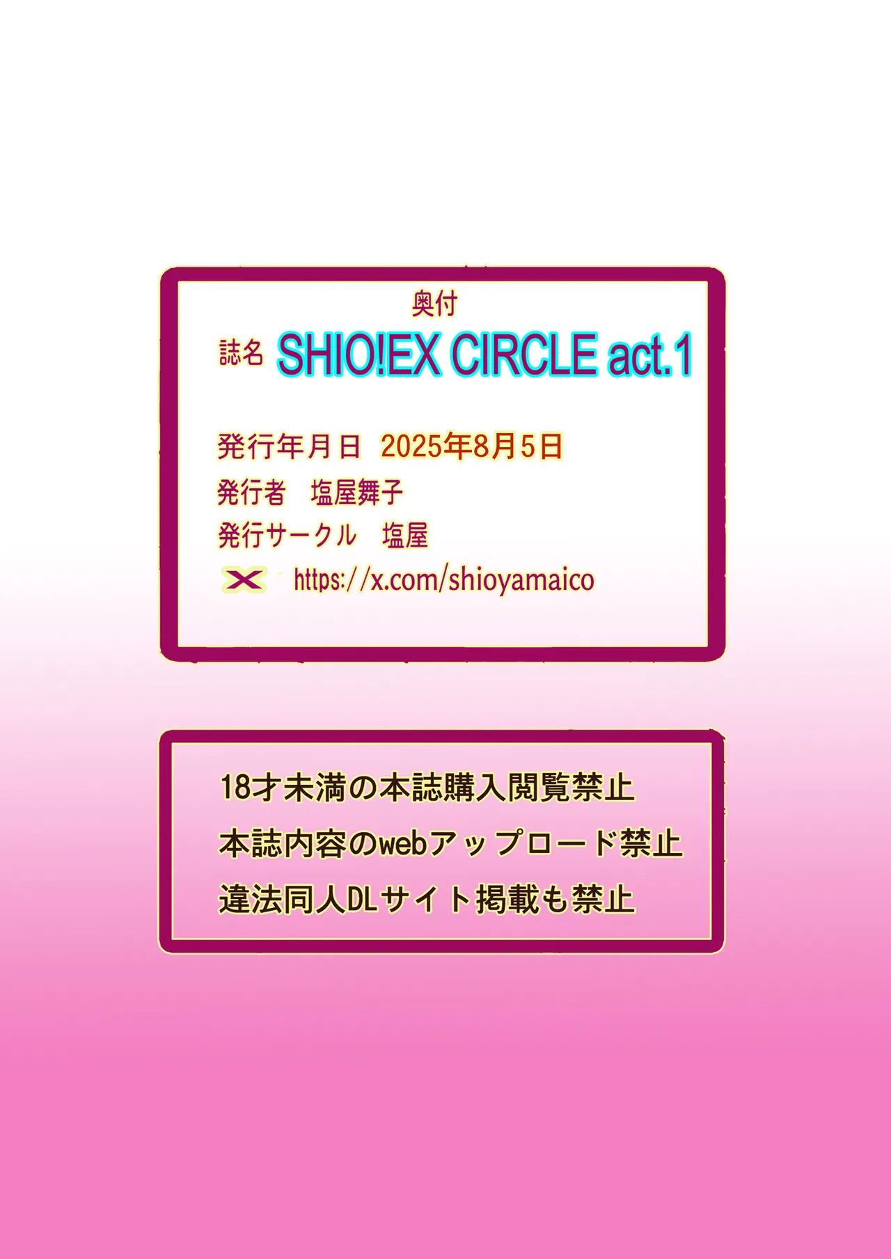 SHIO!EX CIRCLE act1 - Page 59
