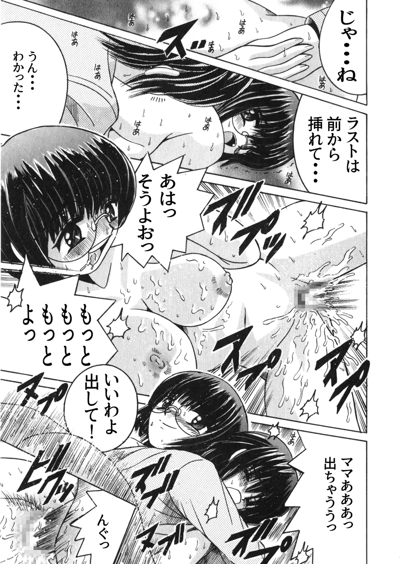 SHIO!EX Secret - Page 13