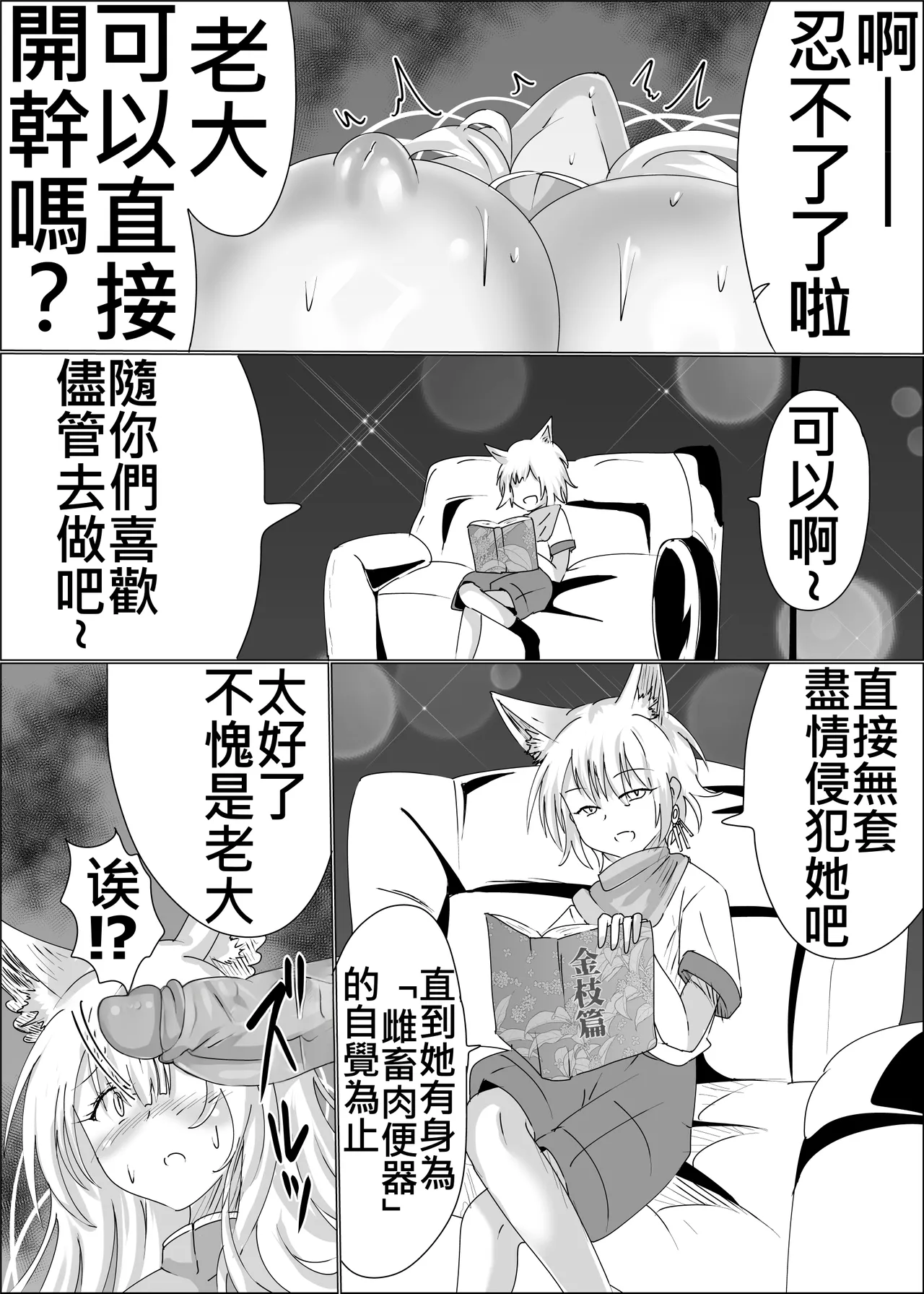08狐母堕とし - Page 19