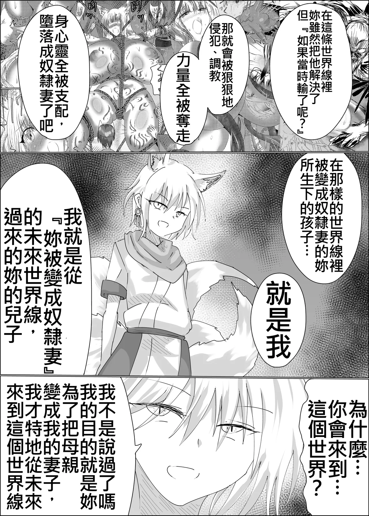 08狐母堕とし - Page 29