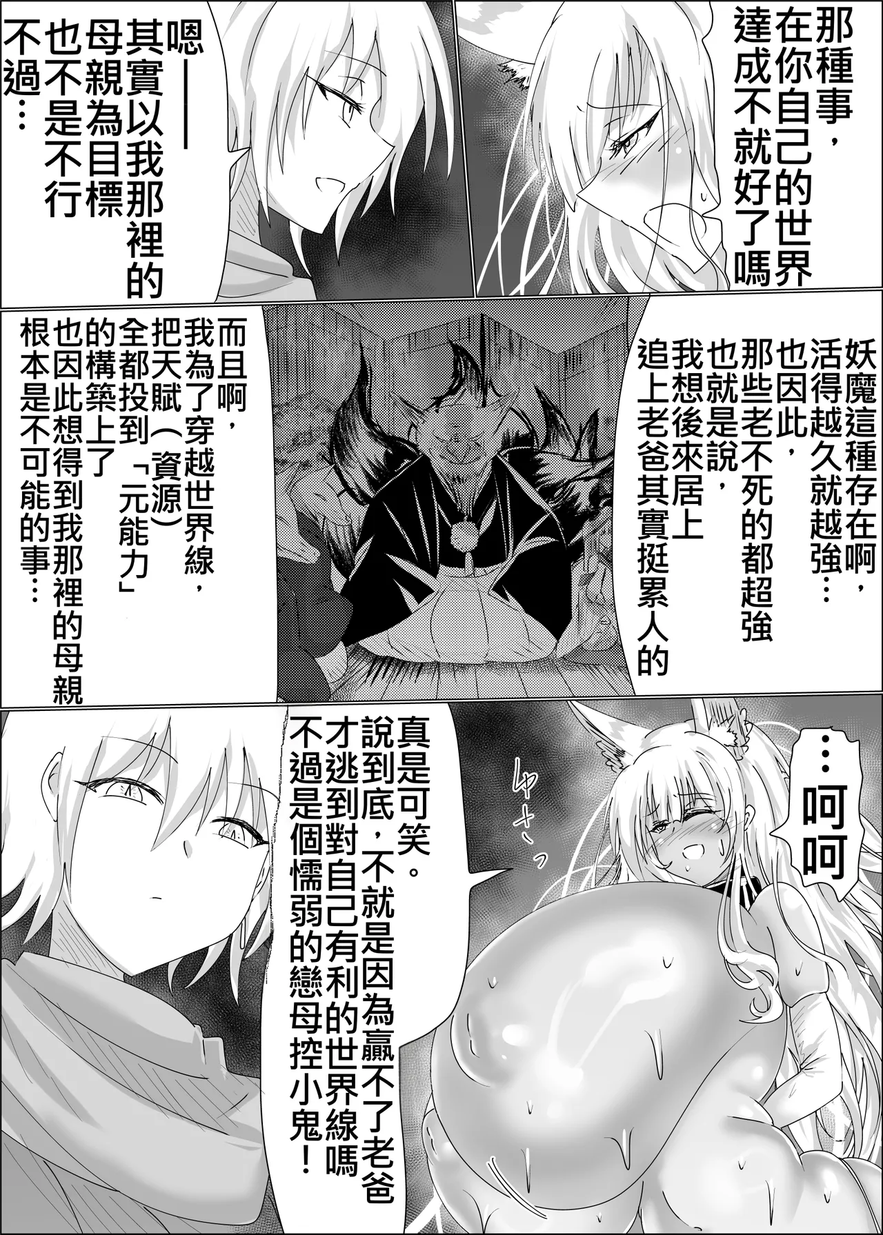 08狐母堕とし - Page 36