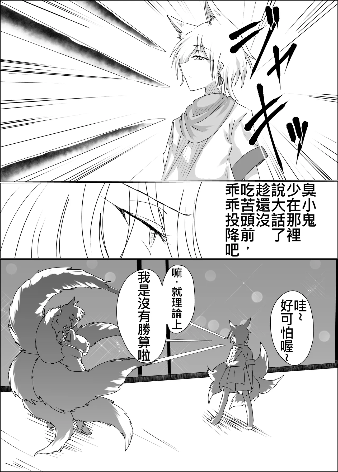 08狐母堕とし - Page 9