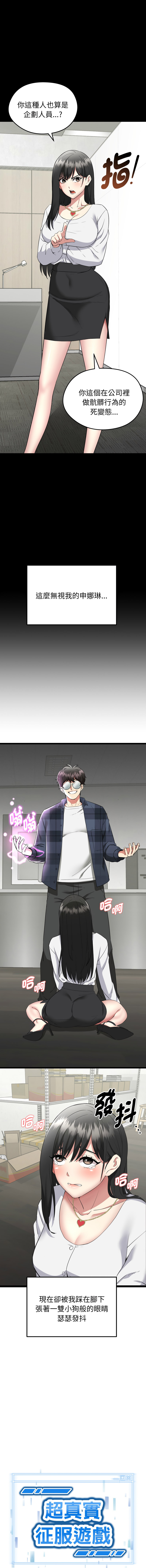超真实征服游戏 | 启动复仇系统 | 超真實征服遊戲 | 啟動復仇系統 1-4 - Page 28